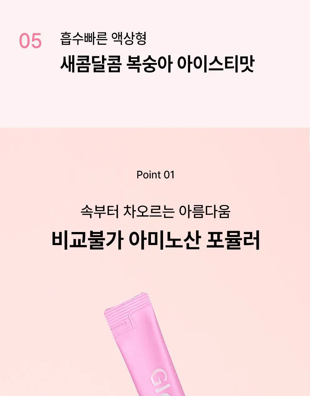 [리뷰이벤트/속광콜라겐] 글로우뮤즈 올데이 글로우 콜라겐 복숭아 14포 (14일분) 상세페이지 28